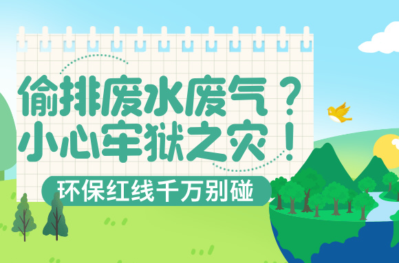 环保知识