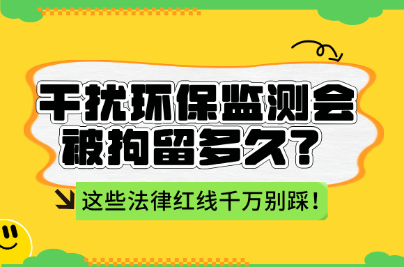 环保知识