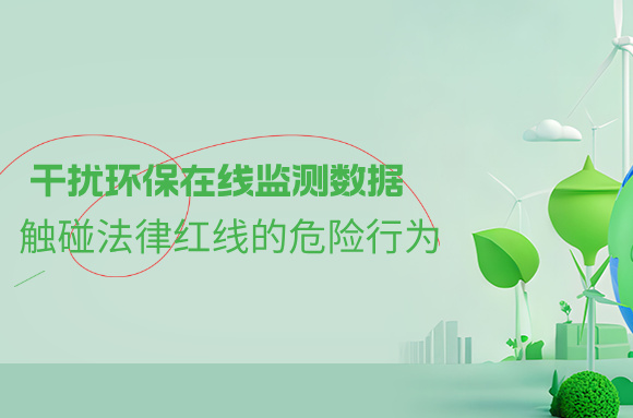 环保知识