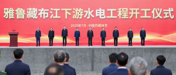李强出席雅鲁藏布江下游水电工程开工仪式并宣布工程开工 李强出席雅鲁藏布江下游水电工程开工仪式并宣布工程开工