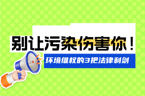 环保知识