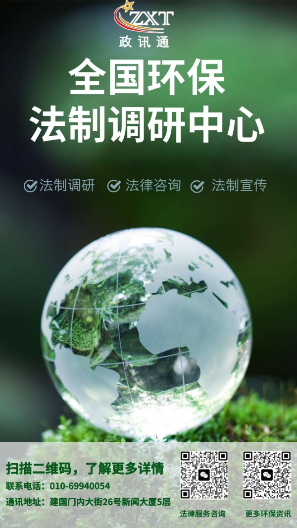 全国环保法制调研中心