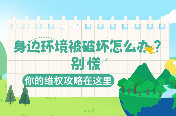 环保知识